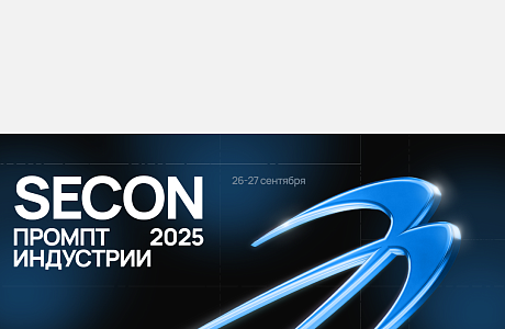 SECON-2025: ключевое ИТ-событие года вернётся в Пензу уже этой осенью!